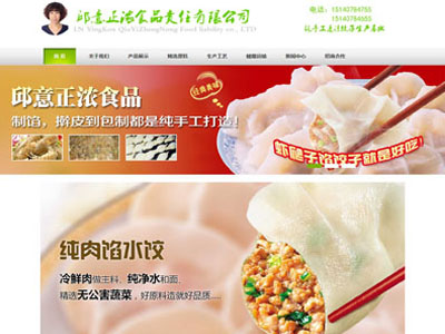 鞍山速冻食品公司网站建设定制设计