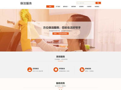 鞍山洁保家政服务公司网站制作建设