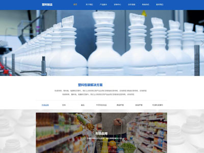 宽屏塑料生产包装制品企业官网制作
