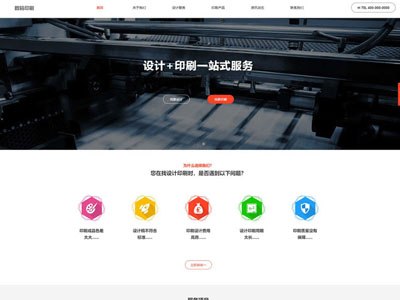 鞍山广告公司包装印刷厂网站制作-案例